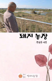 돼지 농장