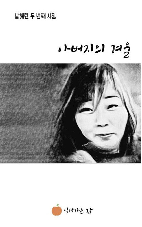 아버지의 겨울