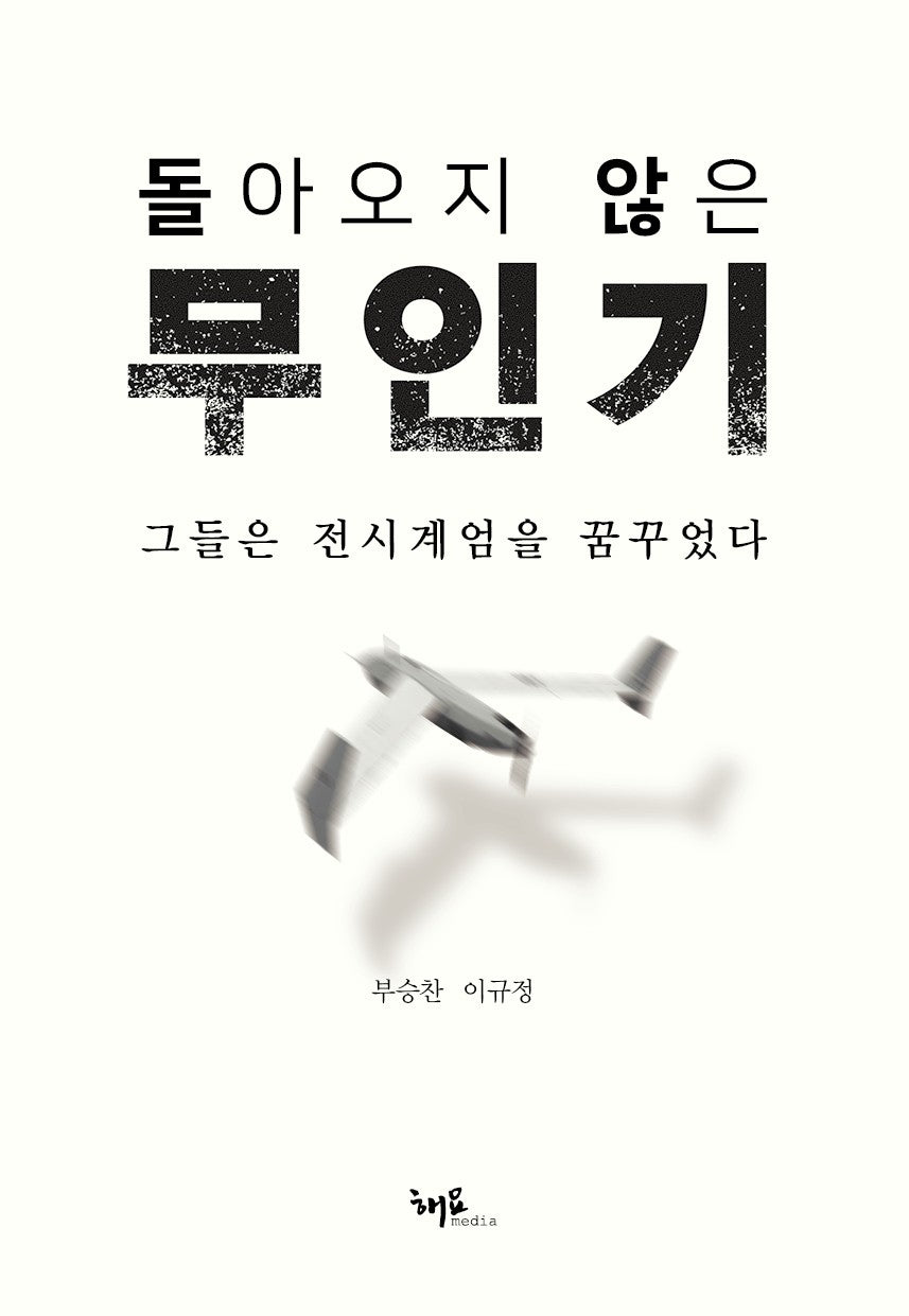 돌아오지 않은 무인기