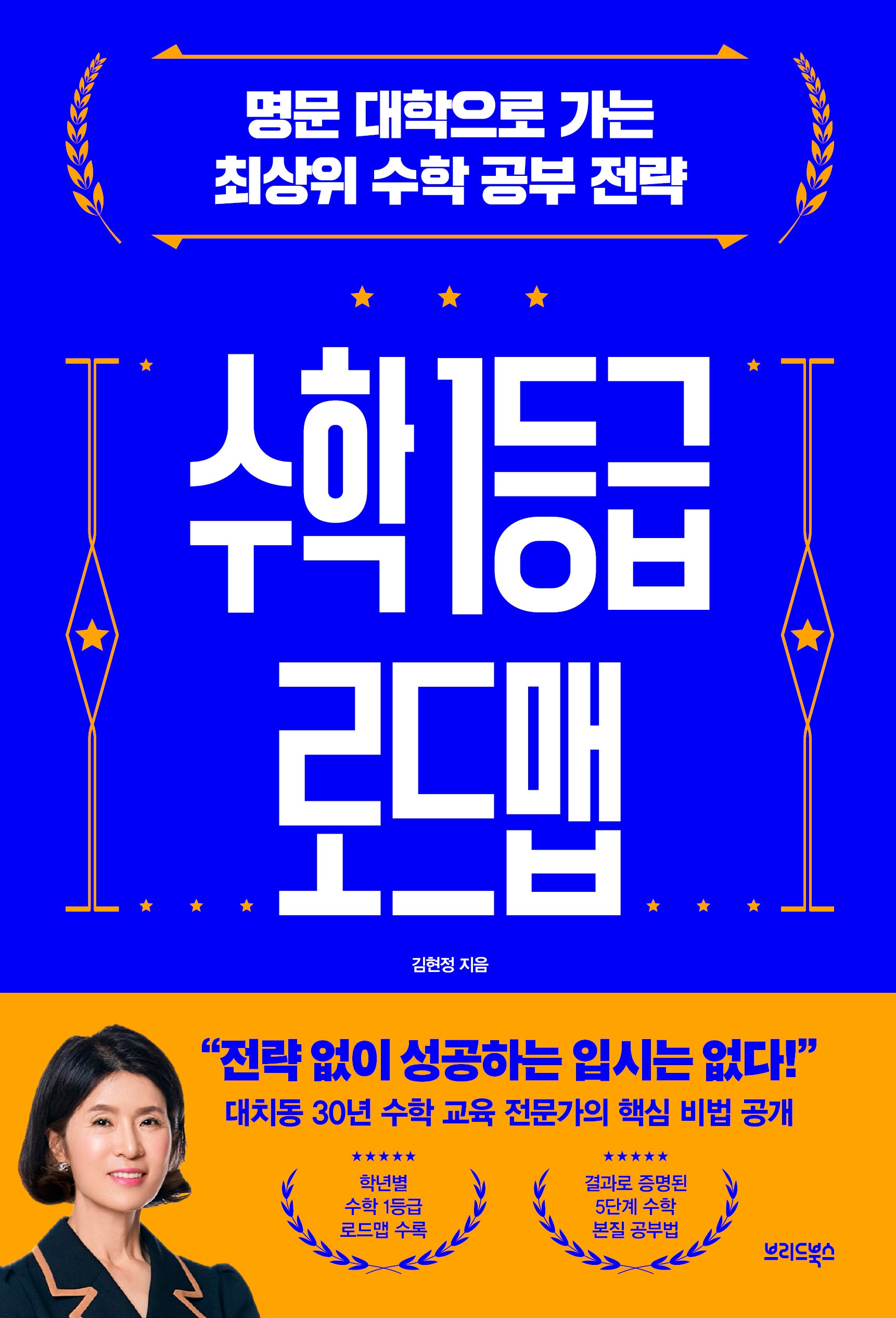 수학 1등급 로드맵
