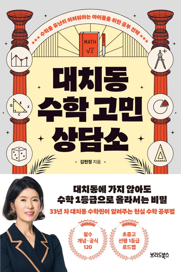 대치동 수학 고민 상담소