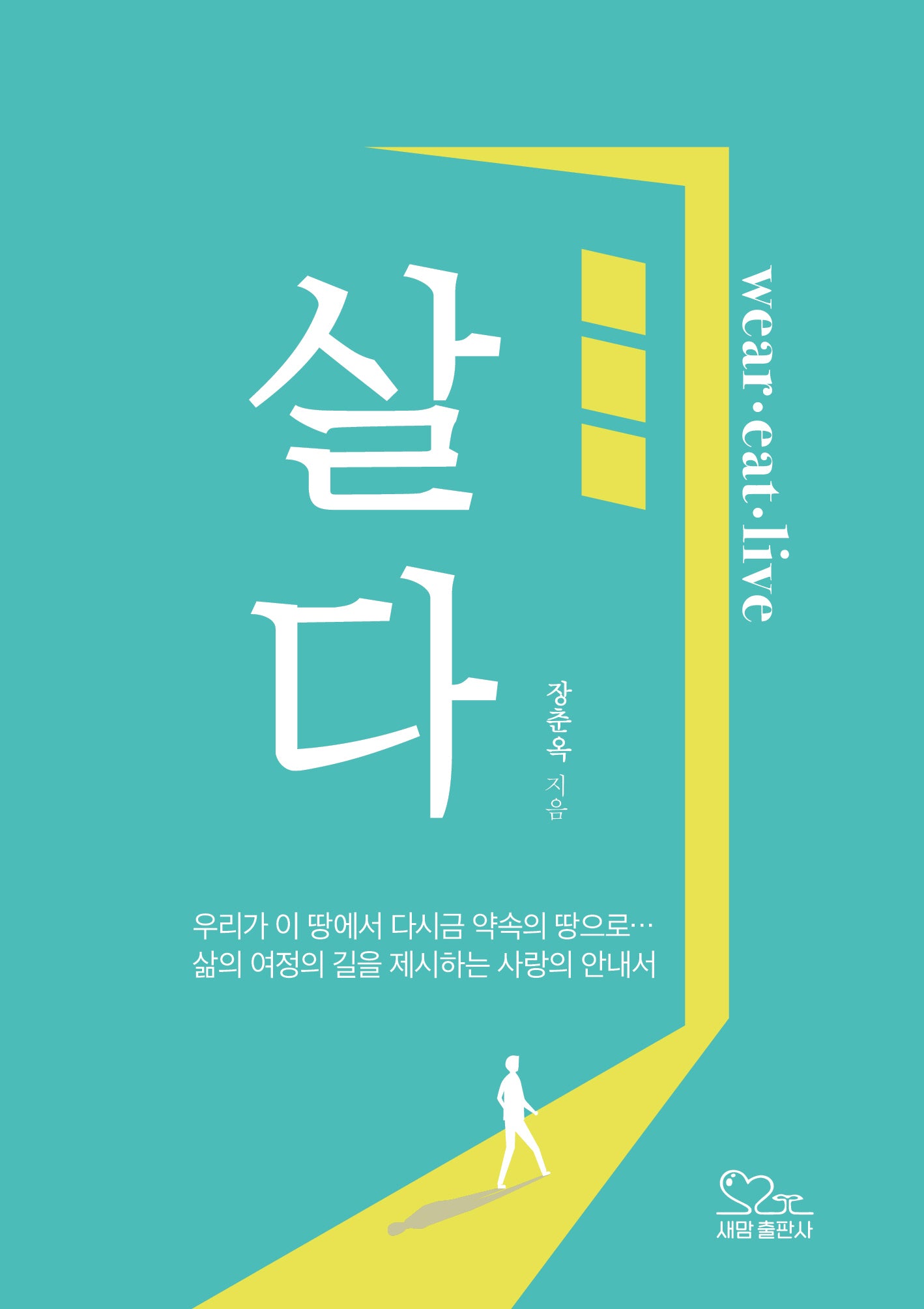살다