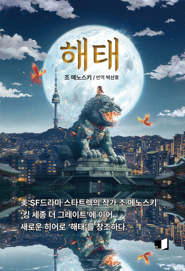 해태