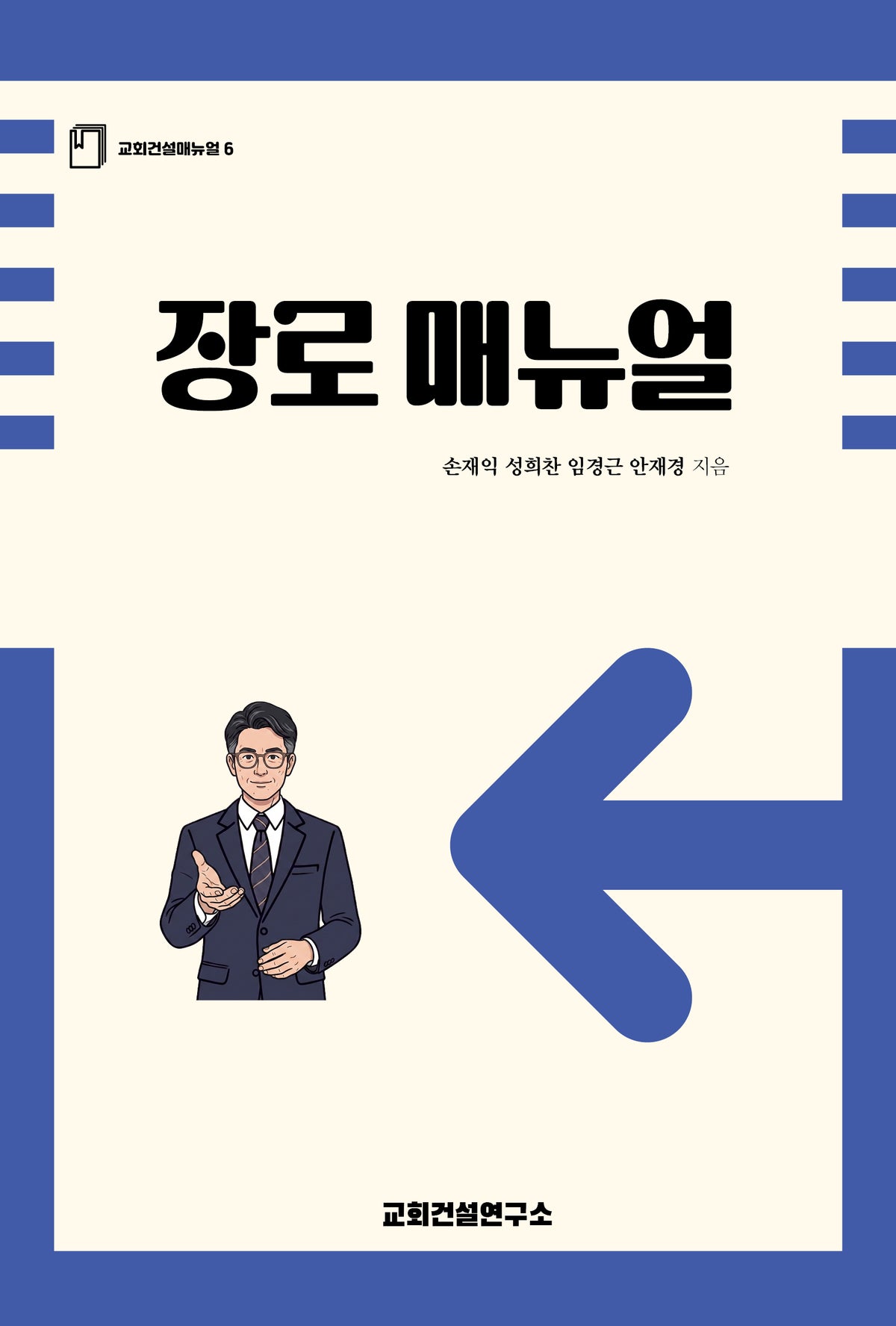 장로 매뉴얼