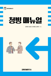 청빙 매뉴얼(교회건설매뉴얼 4)