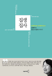 집생집사