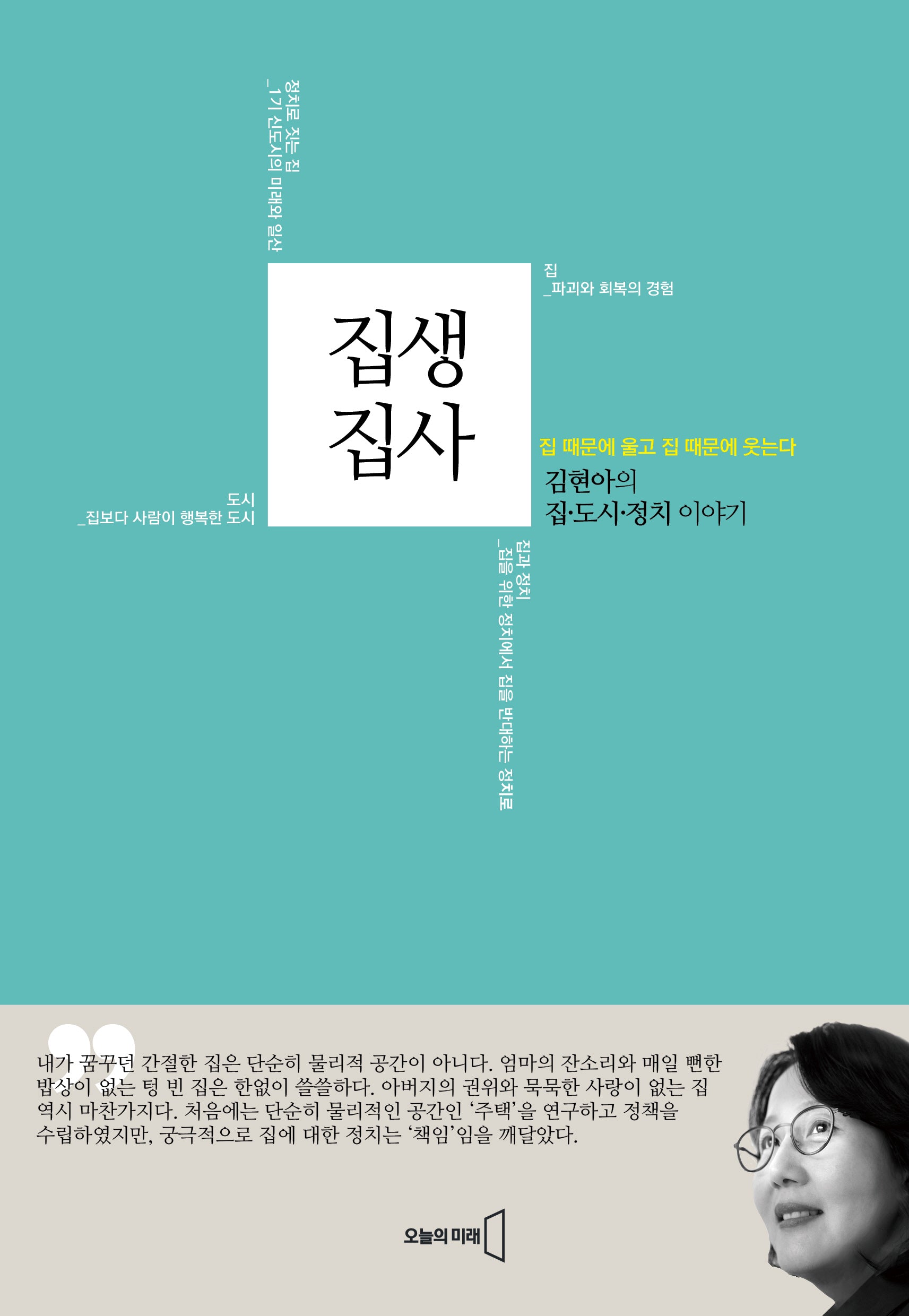 집생집사