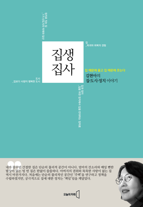 집생집사