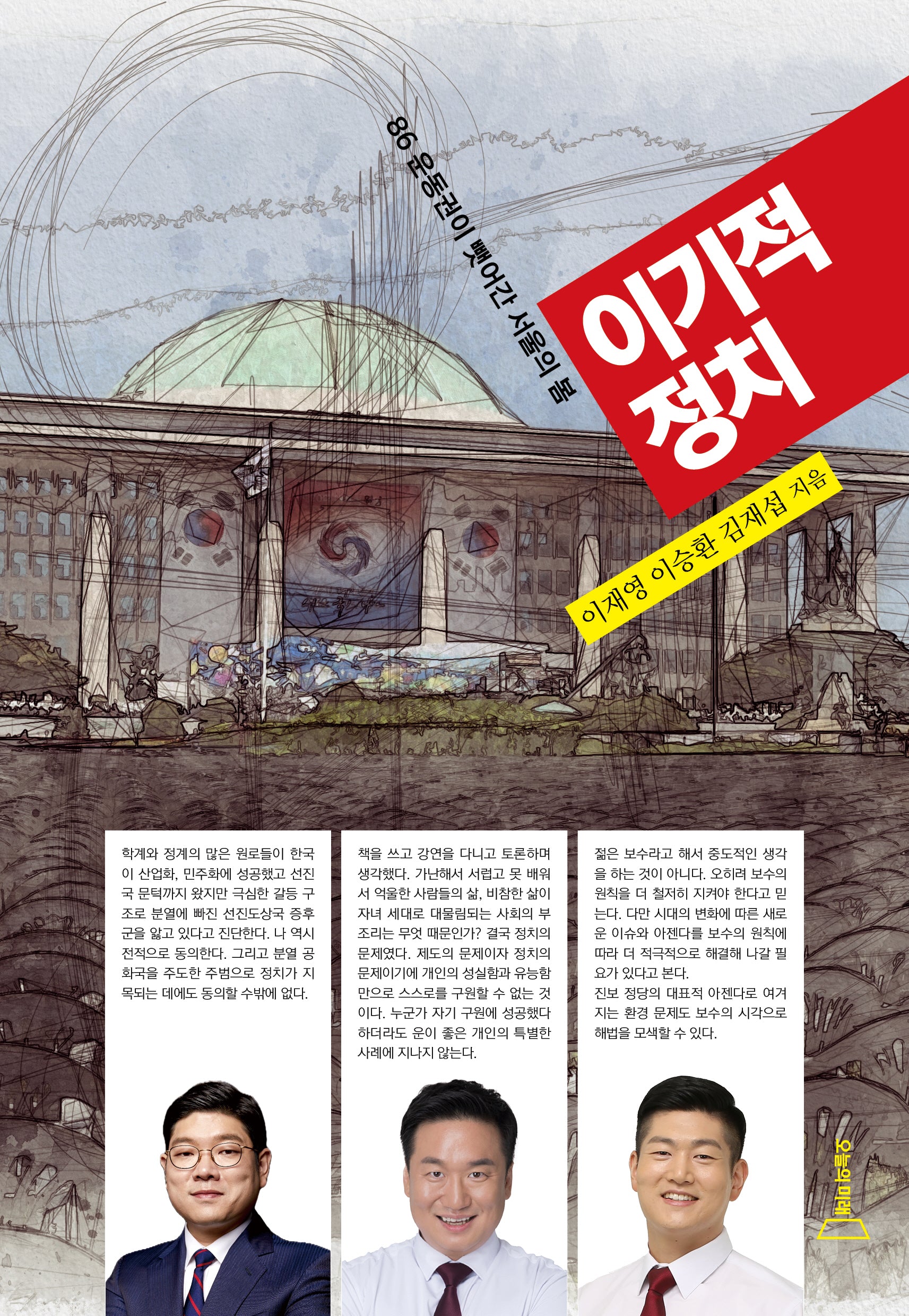 이기적 정치