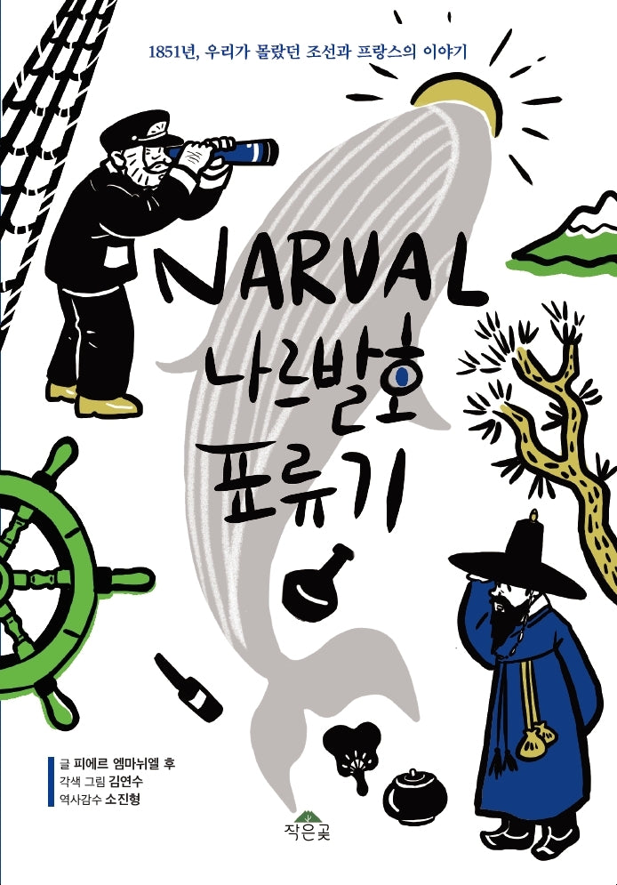 나르발호 표류기