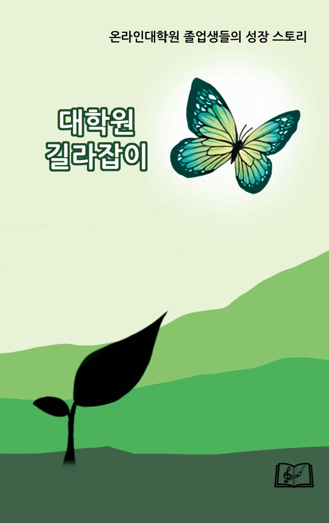 대학원 길라잡이