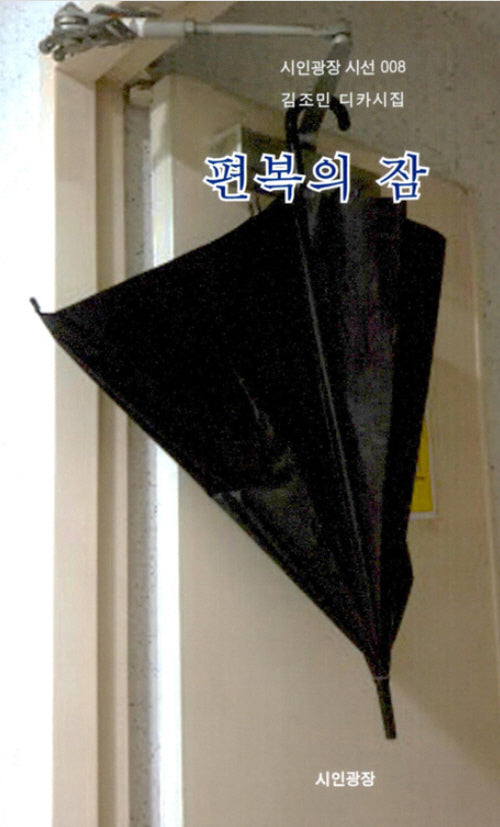 편복의 잠