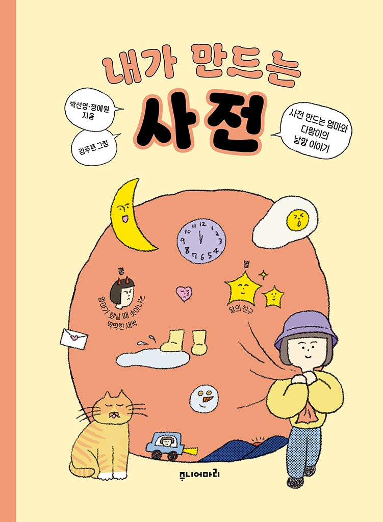 내가 만드는 사전