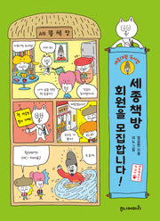 세종책방 회원을 모집합니다!(반양장)