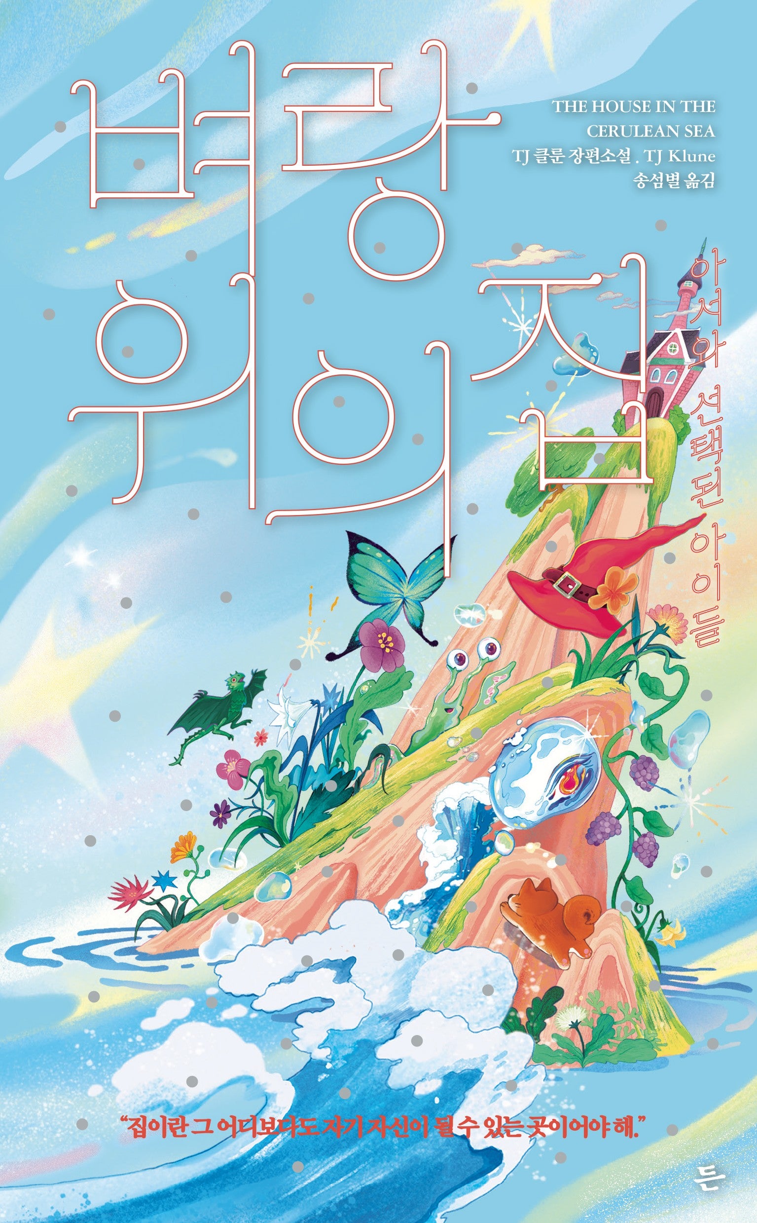 벼랑 위의 집