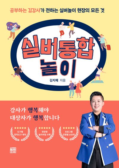 실버통합 놀이