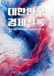 2026 대한민국경제실록 2분기