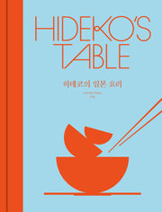히데코의 일본 요리(양장본 Hardcover)