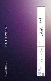 베르가못 샤워(STORAGE BOOK & FILM 11)