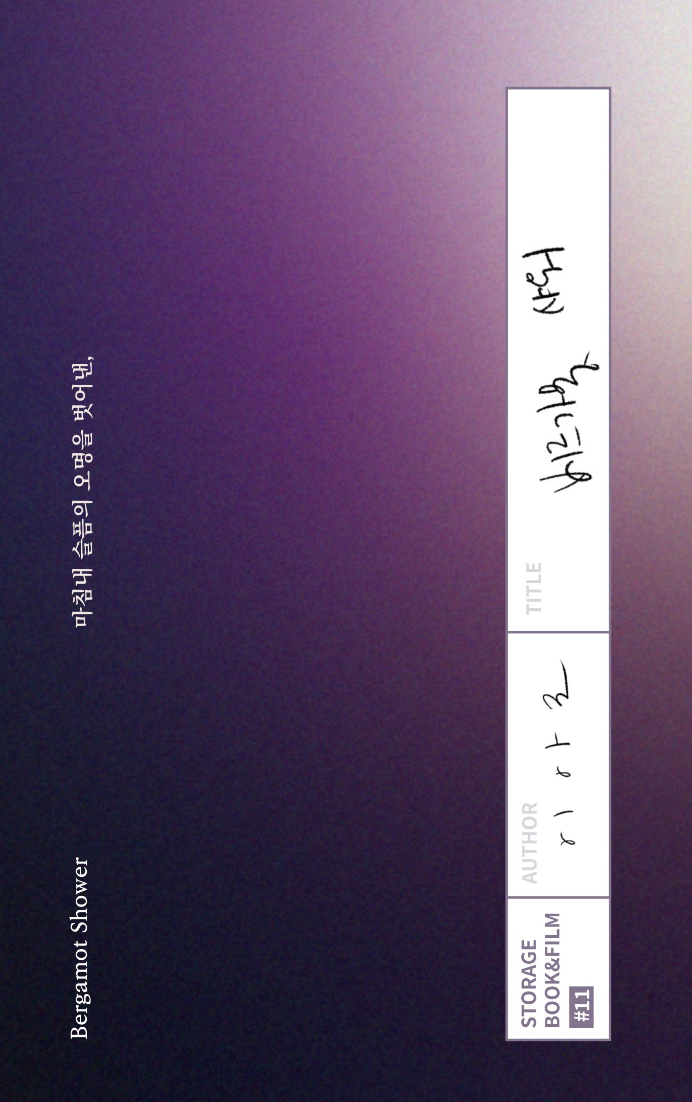 베르가못 샤워(STORAGE BOOK & FILM 11)