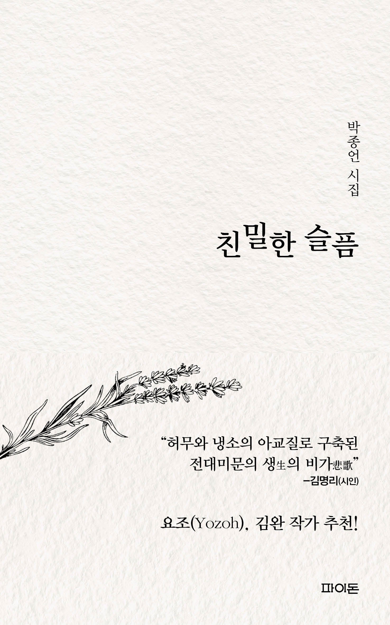 친밀한 슬픔