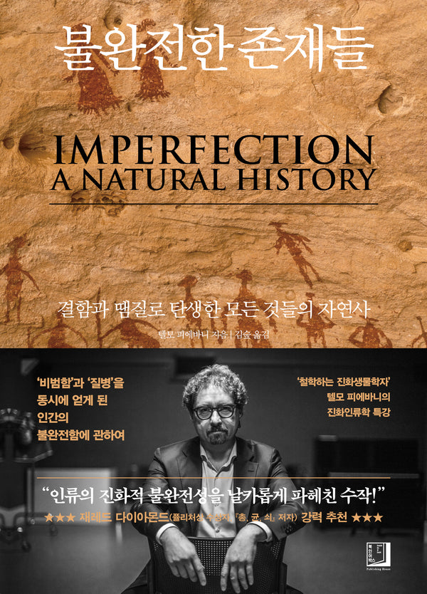불완전한 존재들(양장본 Hardcover)