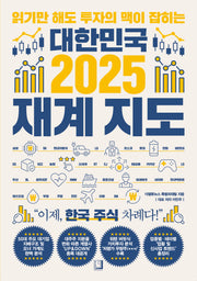 대한민국 2025 재계지도
