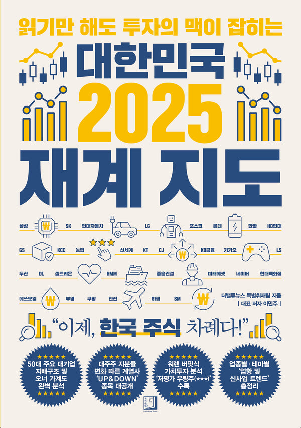 대한민국 2025 재계지도