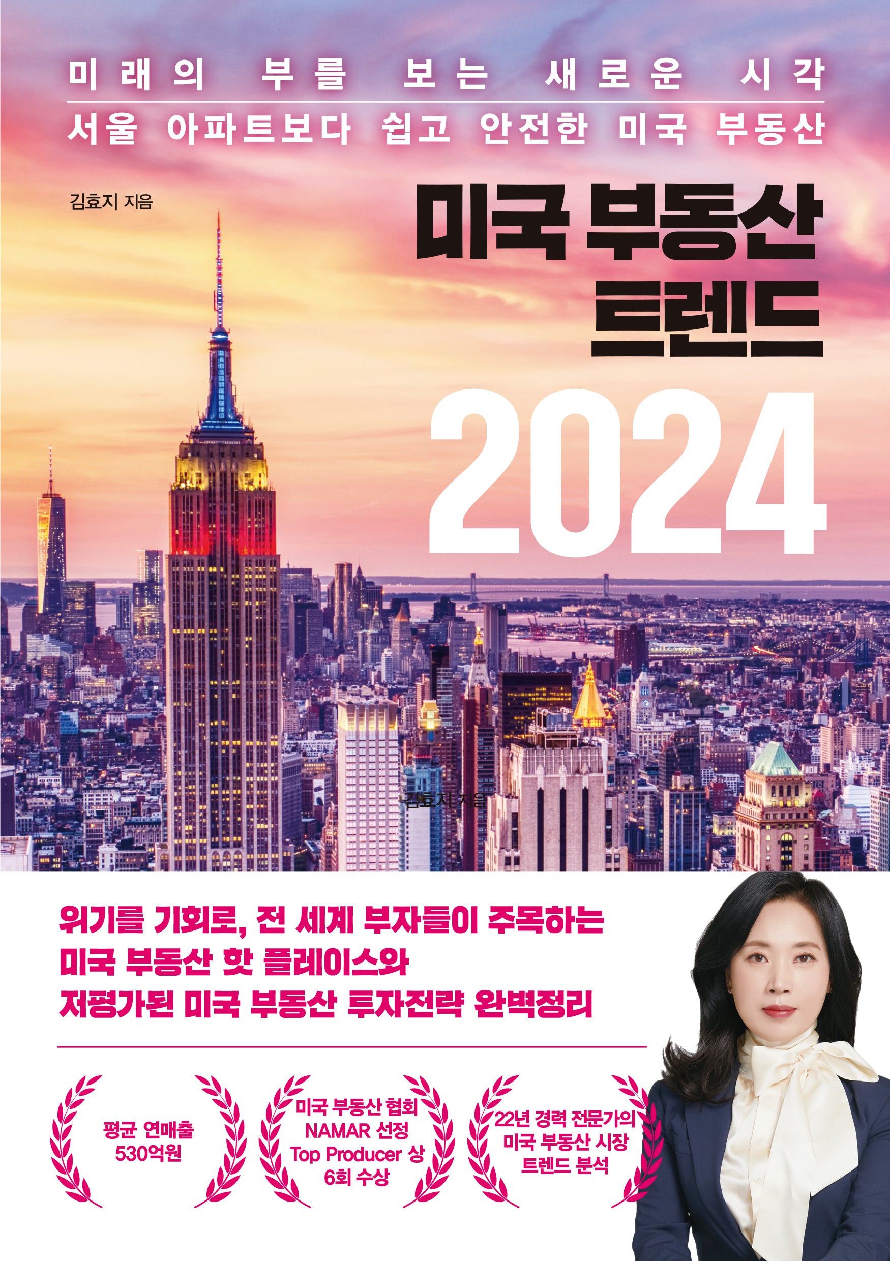 미국 부동산 트렌드 2024