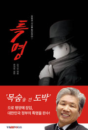 특명: 김일성 시신을 확인하라!