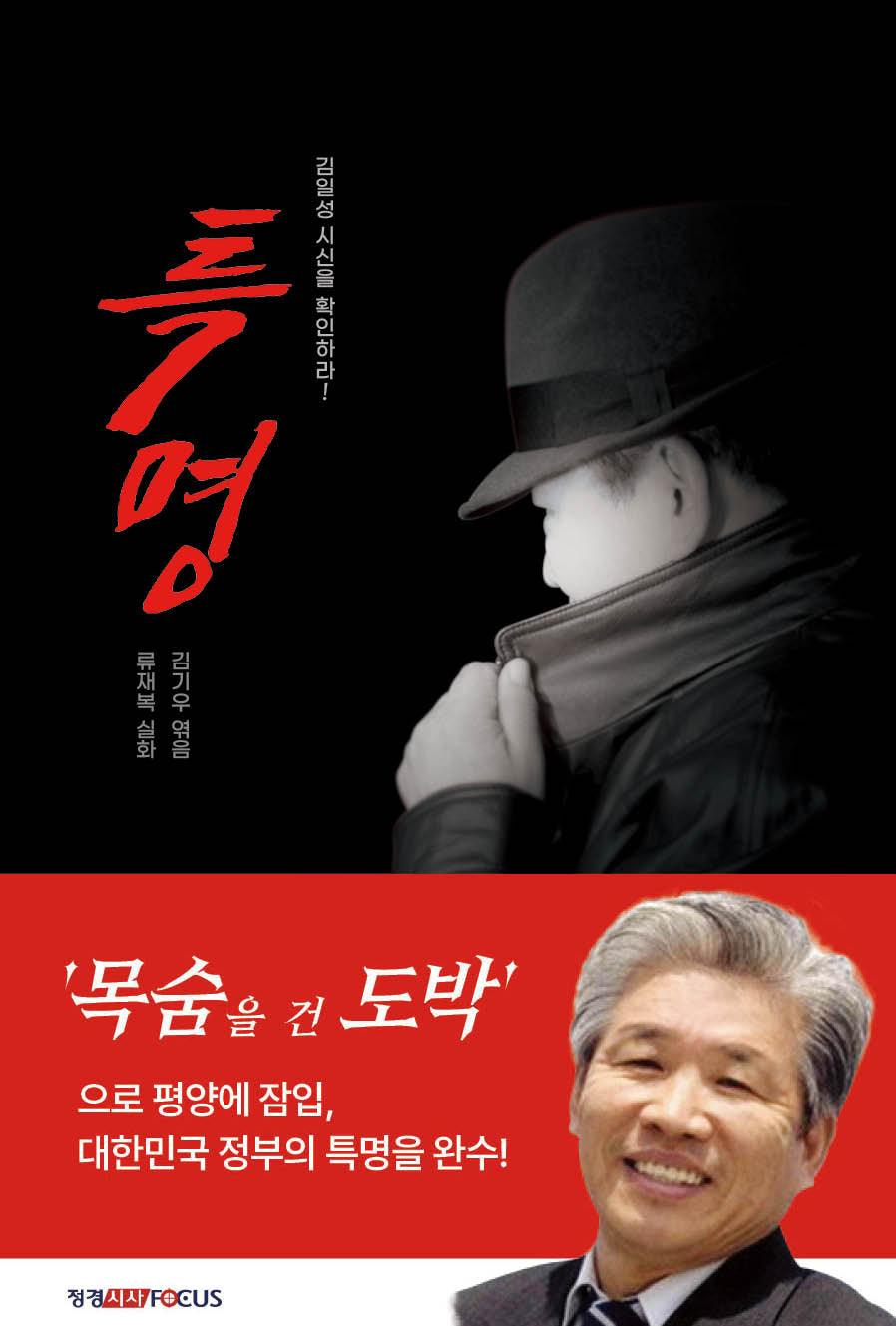 특명: 김일성 시신을 확인하라!