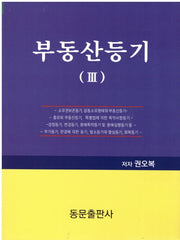 부동산등기 3