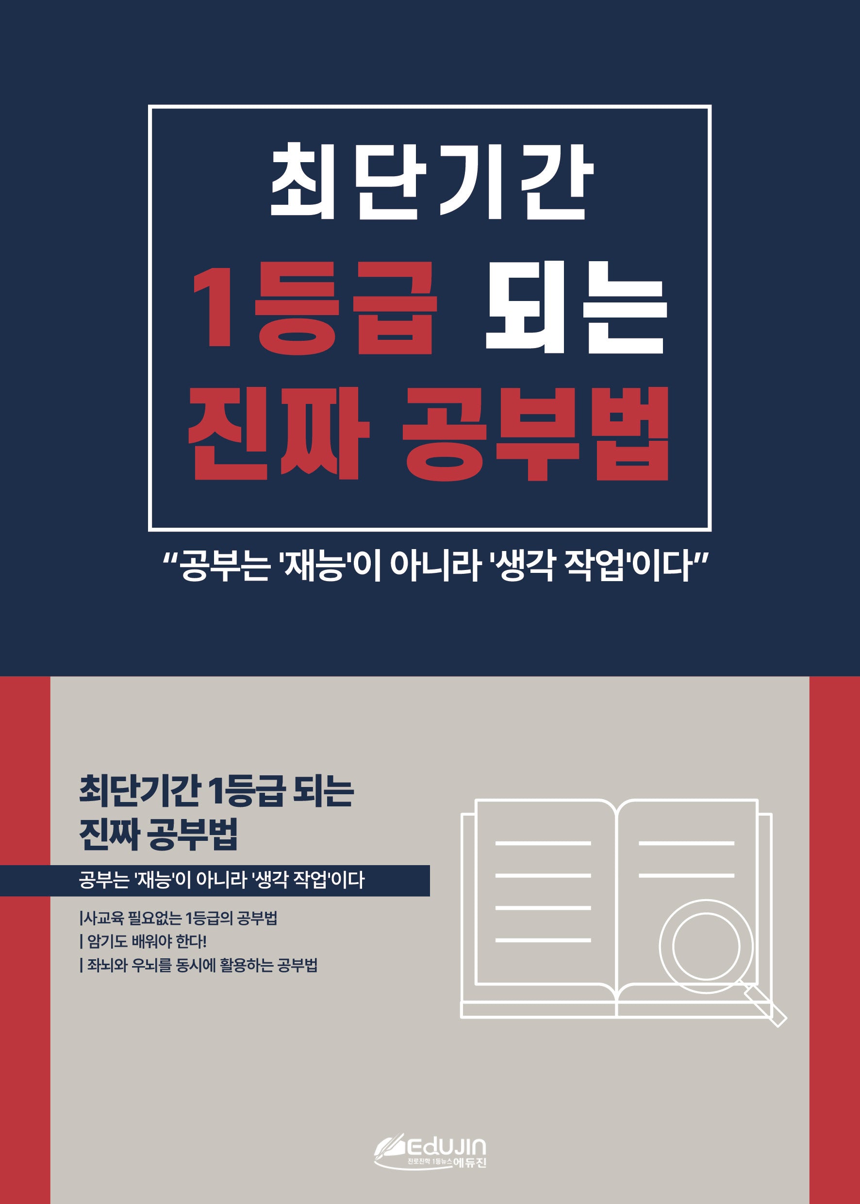 최단기간 1등급 되는 진짜 공부법