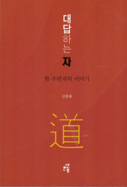 대답하는자