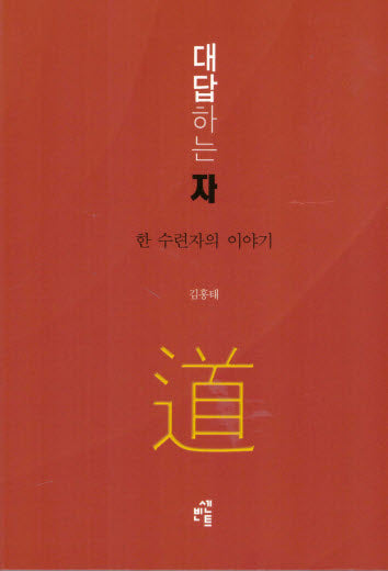 대답하는자