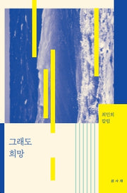 그래도 희망