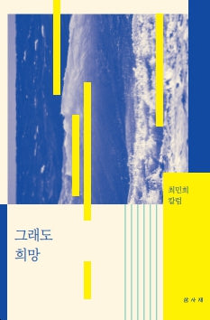 그래도 희망