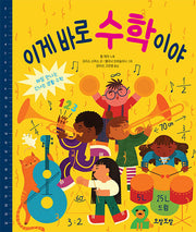 이게 바로 수학이야(양장본 Hardcover)