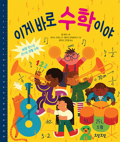 이게 바로 수학이야(양장본 Hardcover)
