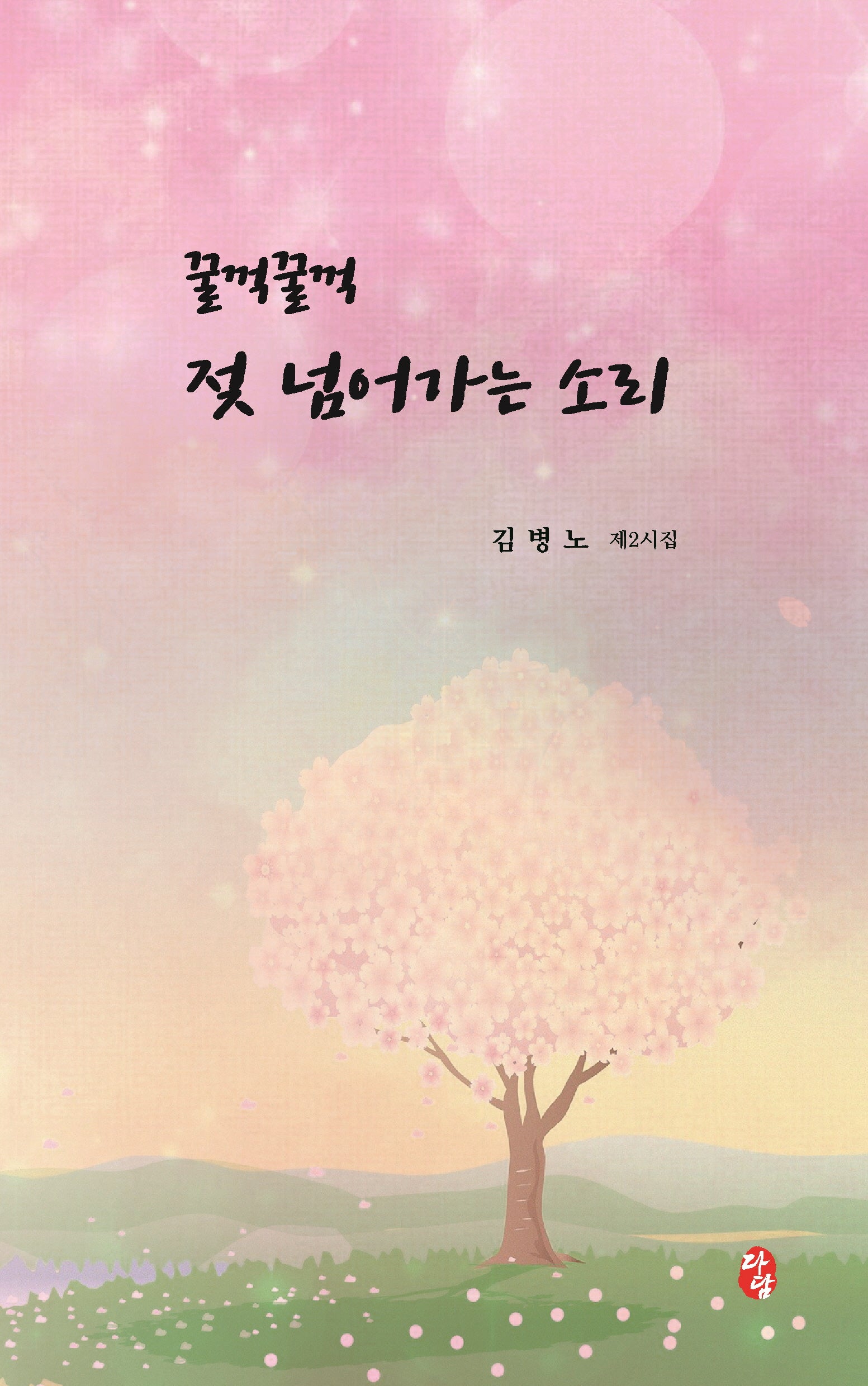 꿀꺽꿀꺽 젖 넘어가는 소리