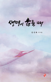 생명이 움틀 때