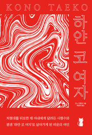 하얀 코 여자