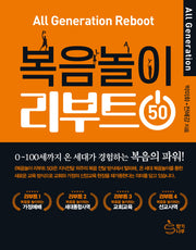복음놀이 리부트 50