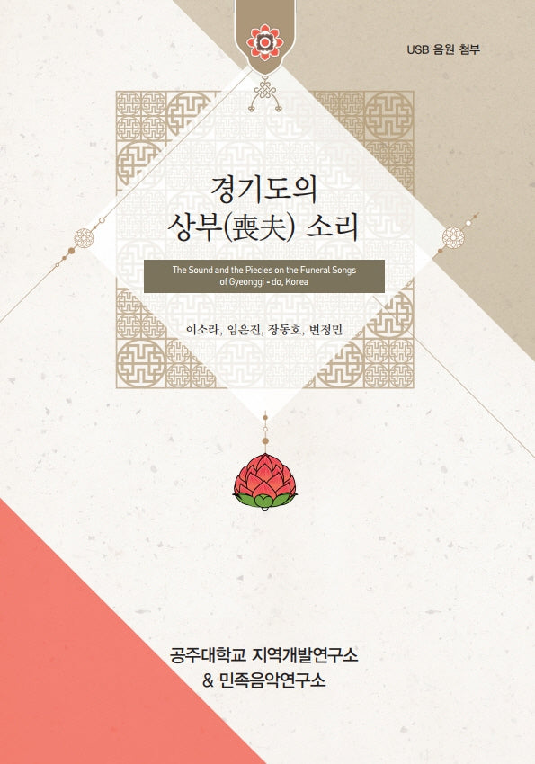 경기도 상부 소리