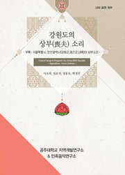 강원도의 상부 소리