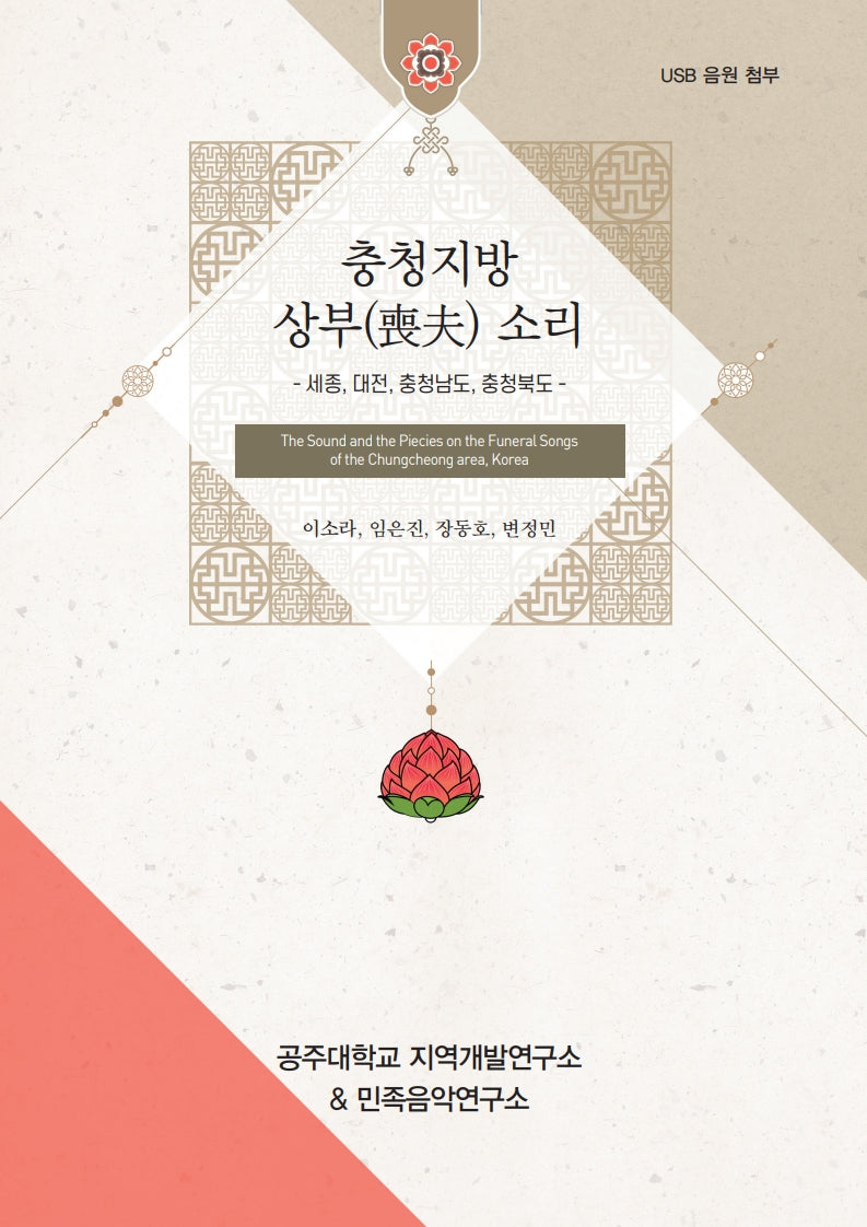 충청지방 상부 소리