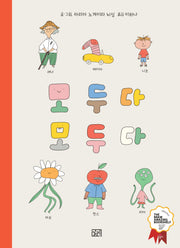 모두다 모두다(양장본 Hardcover)
