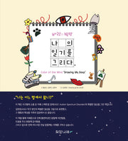 바람의 빛깔 나의 일기를 그리다(개정판)(양장본 Hardcover)