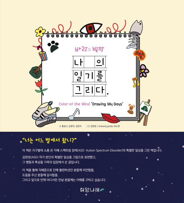 바람의 빛깔 나의 일기를 그리다(개정판)(양장본 Hardcover)