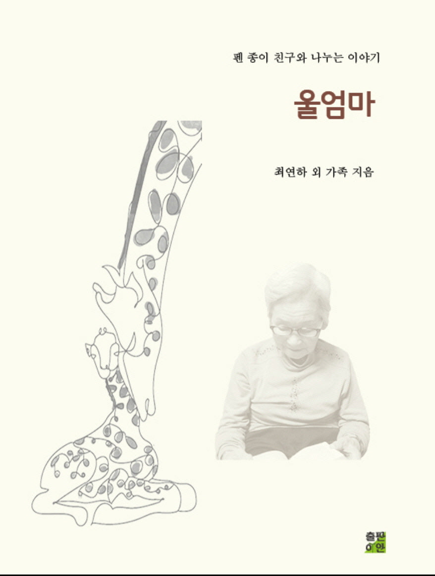 울엄마
